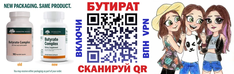 БУТИРАТ 99%  Купить закладки  Кузнецк 