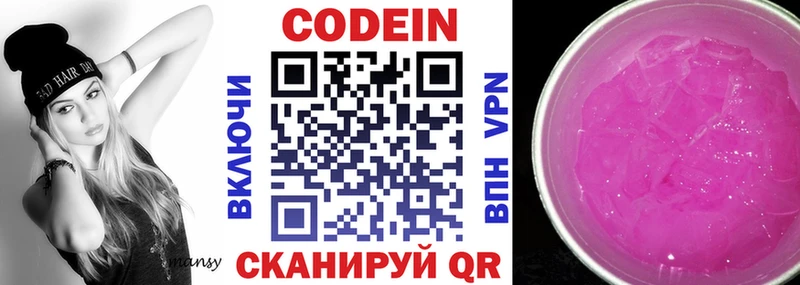 Кодеиновый сироп Lean напиток Lean (лин)  Купить где  Кузнецк 